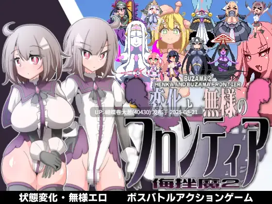[爆款凌辱堕落][像素汉化调教][打不过就被调教]変化と無様のフロンティア -侮挫魔2-汉化（变化与失态的新大陆 侮挫魔2） [FR内嵌汉化][RJ01052720][161MB][度盘]