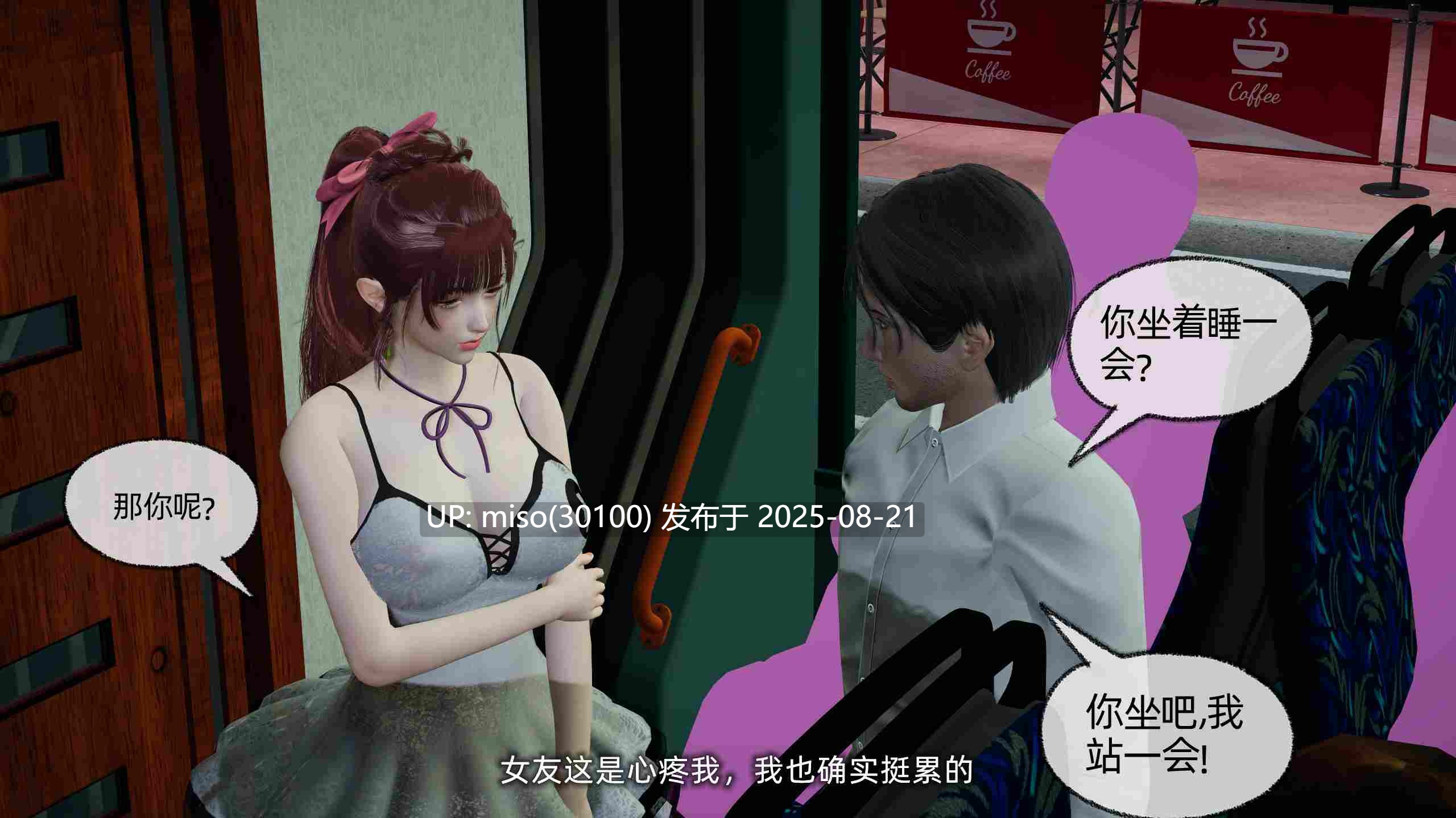 我的迟钝女友小维01-04-第9张图片-萌站