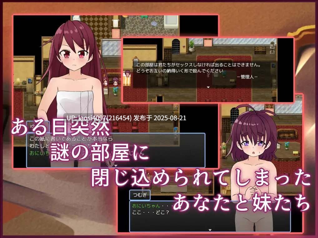 [RPG/PC]和妹妹不做爱就出不去的房间2(妹とSEXしないと出られない部屋2)-第3张图片-萌站