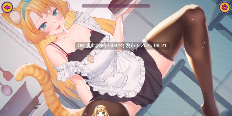 21[SLG-PC] [互动SLG中文全动态]迷幻之城：Miss Neko3 STEAM官中步兵版+全CG[820M全CV]-第9张图片-萌站