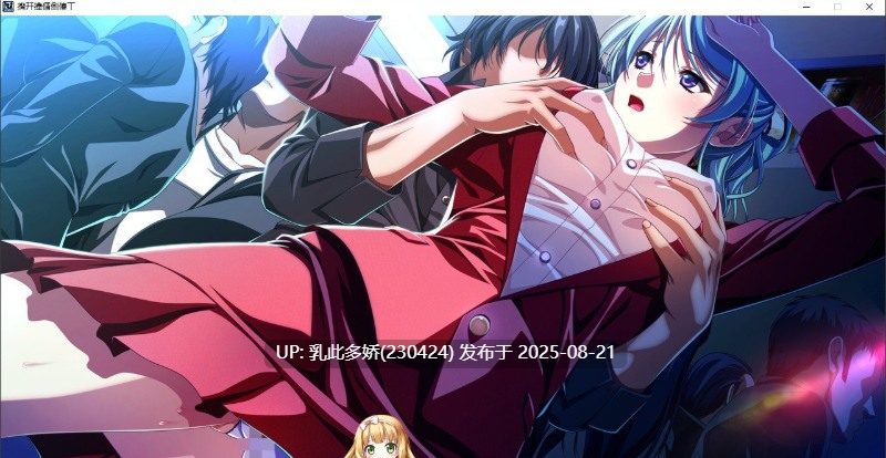25[ADV-PC] [拔作ADV汉化]在电车里做 AI汉化版+全CG存档[4.3G]-第4张图片-萌站