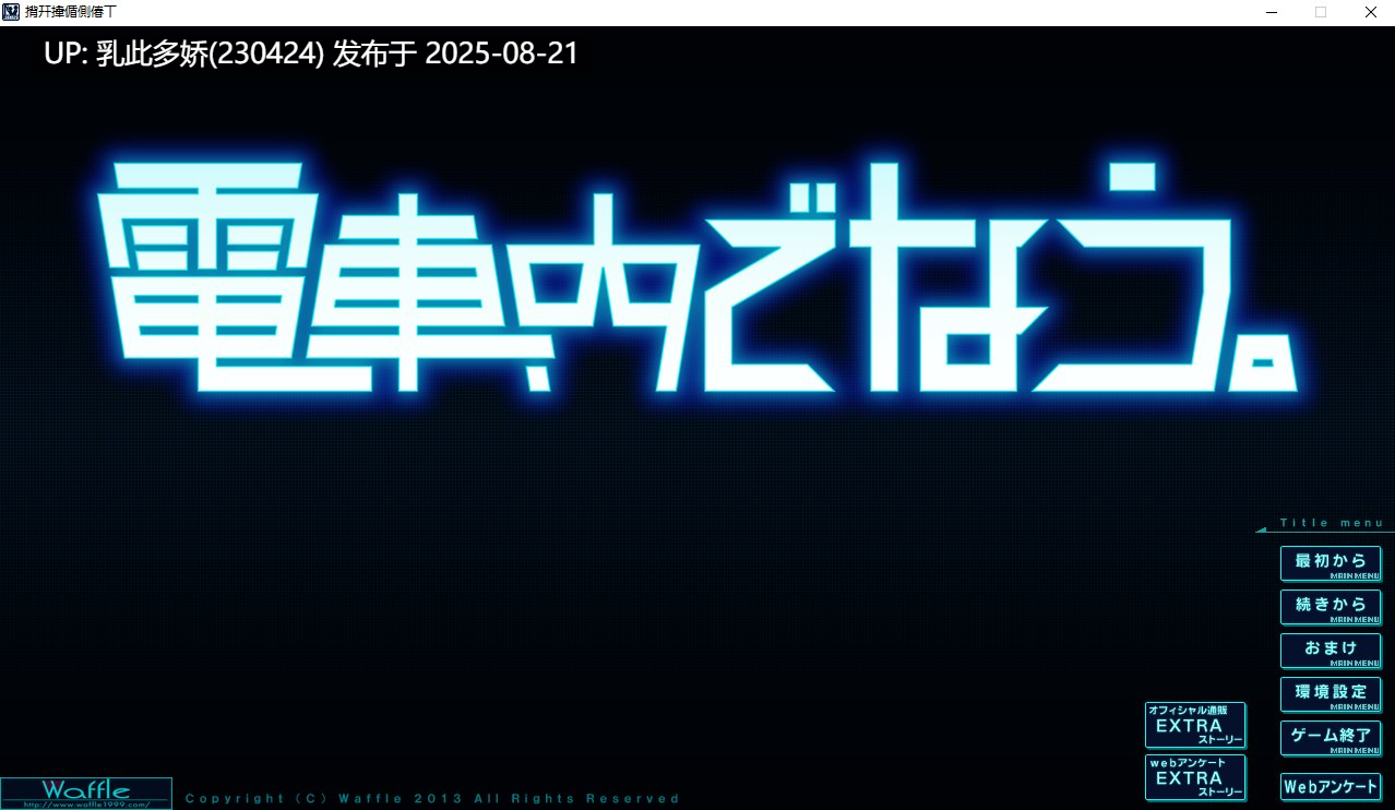 25[ADV-PC] [拔作ADV汉化]在电车里做 AI汉化版+全CG存档[4.3G]-第11张图片-萌站