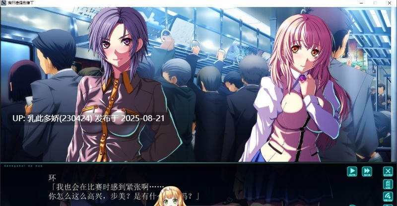25[ADV-PC] [拔作ADV汉化]在电车里做 AI汉化版+全CG存档[4.3G]-第15张图片-萌站