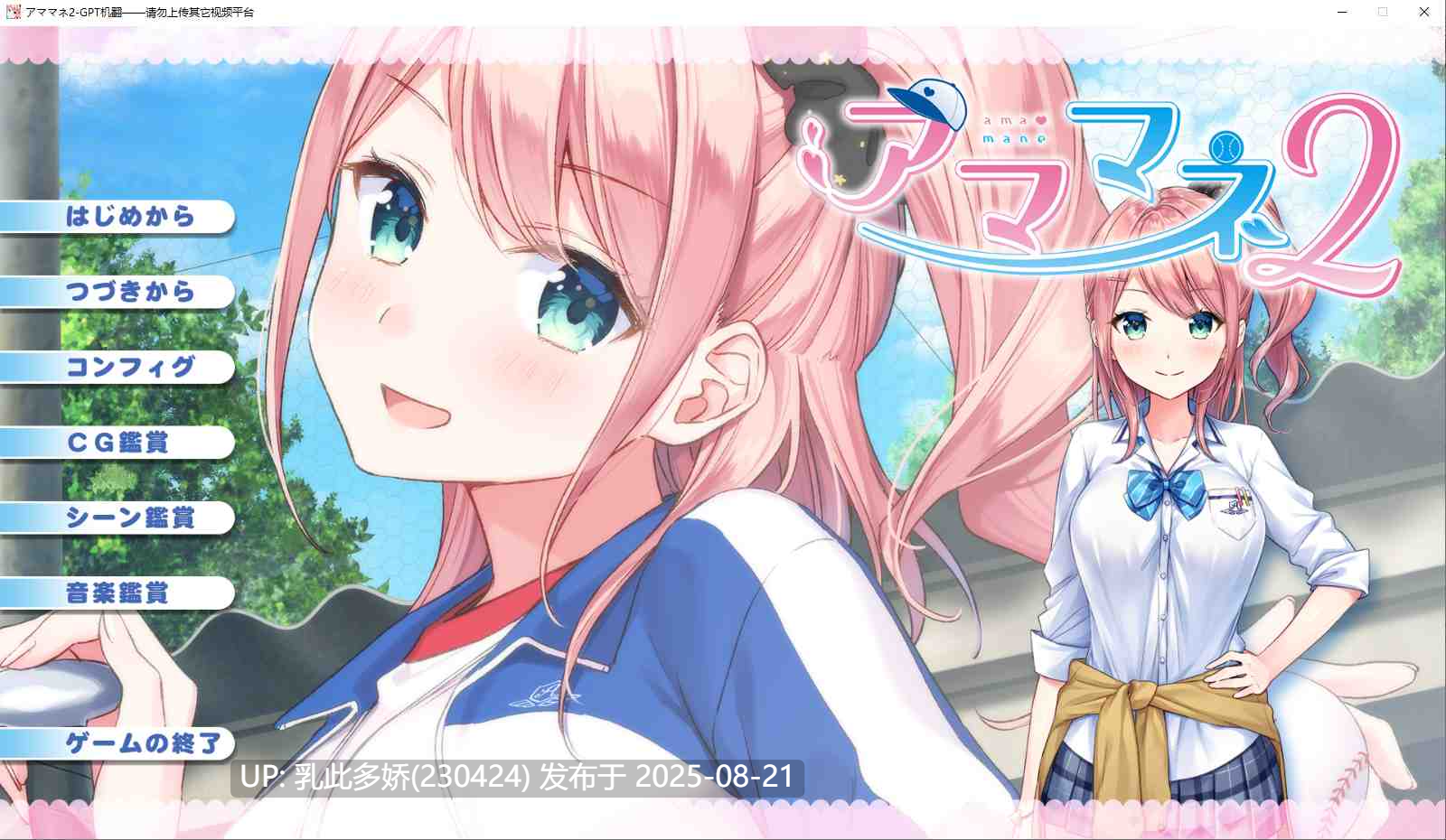 31[ADV-PC] [拔作ADV汉化]アママネ2 AI汉化版+全CG存档[1.6G]-第8张图片-萌站