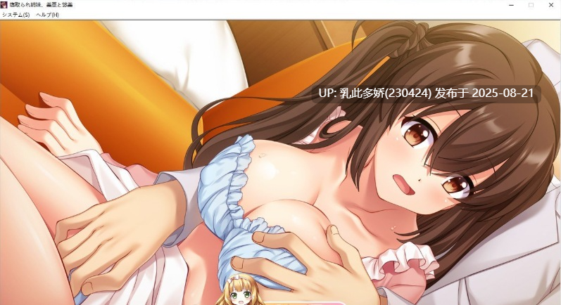 32[ADV-PC] [拔作ADV汉化]被夺走的姐妹，美亚和悠美~不断重复的恋人抢夺 AI汉化版+全CG存档[1.34G]
