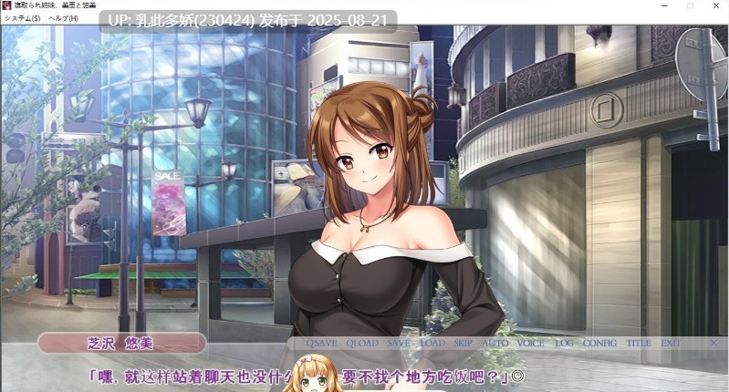 32[ADV-PC] [拔作ADV汉化]被夺走的姐妹，美亚和悠美~不断重复的恋人抢夺 AI汉化版+全CG存档[1.34G]-第2张图片-萌站
