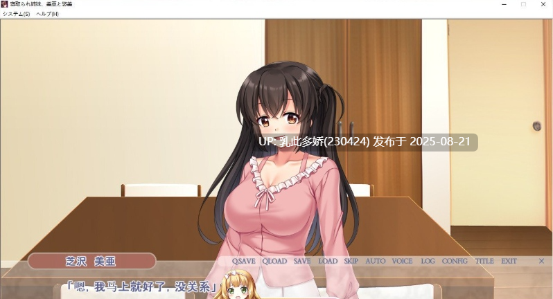 32[ADV-PC] [拔作ADV汉化]被夺走的姐妹，美亚和悠美~不断重复的恋人抢夺 AI汉化版+全CG存档[1.34G]-第6张图片-萌站