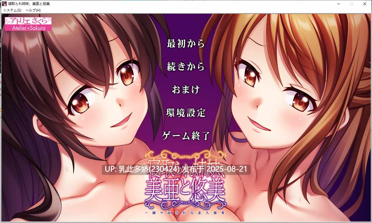 32[ADV-PC] [拔作ADV汉化]被夺走的姐妹，美亚和悠美~不断重复的恋人抢夺 AI汉化版+全CG存档[1.34G]-第8张图片-萌站