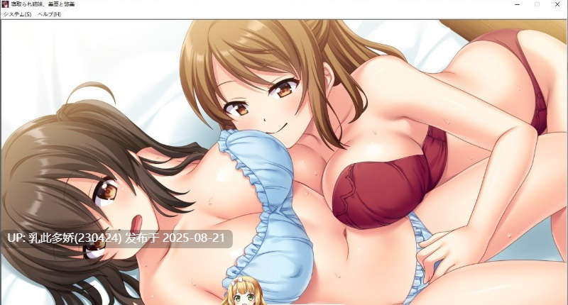 32[ADV-PC] [拔作ADV汉化]被夺走的姐妹，美亚和悠美~不断重复的恋人抢夺 AI汉化版+全CG存档[1.34G]-第9张图片-萌站