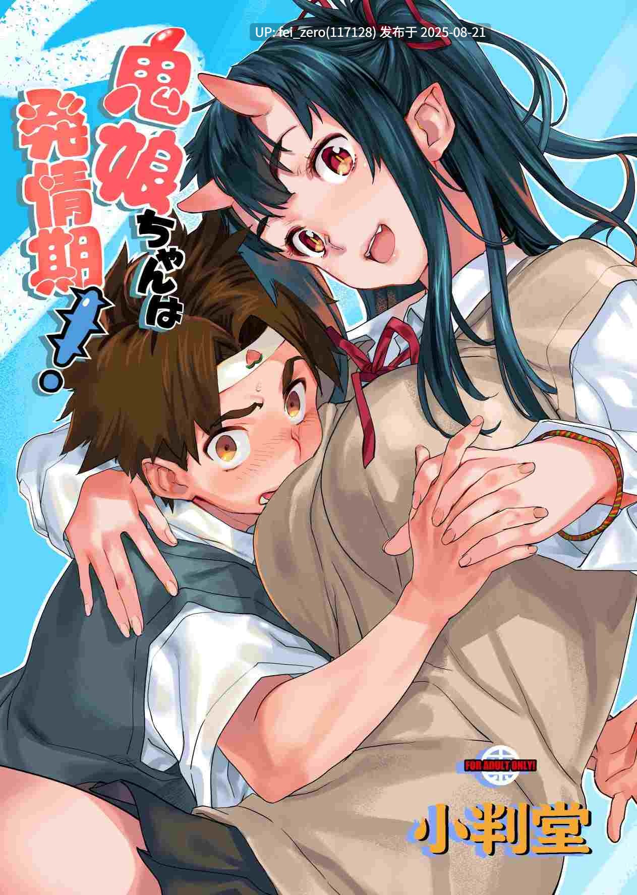 【作品合集】さめだ小判[34部]【汉化】【全收集/自整理】-第3张图片-萌站