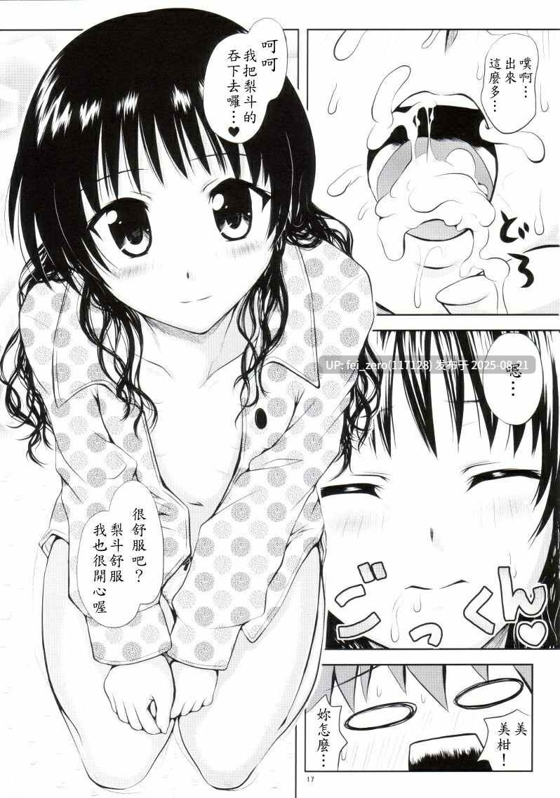 【作品合集】しあわせ甘味料(幸灯)[14部]【汉化】【全收集/自整理】-第3张图片-萌站