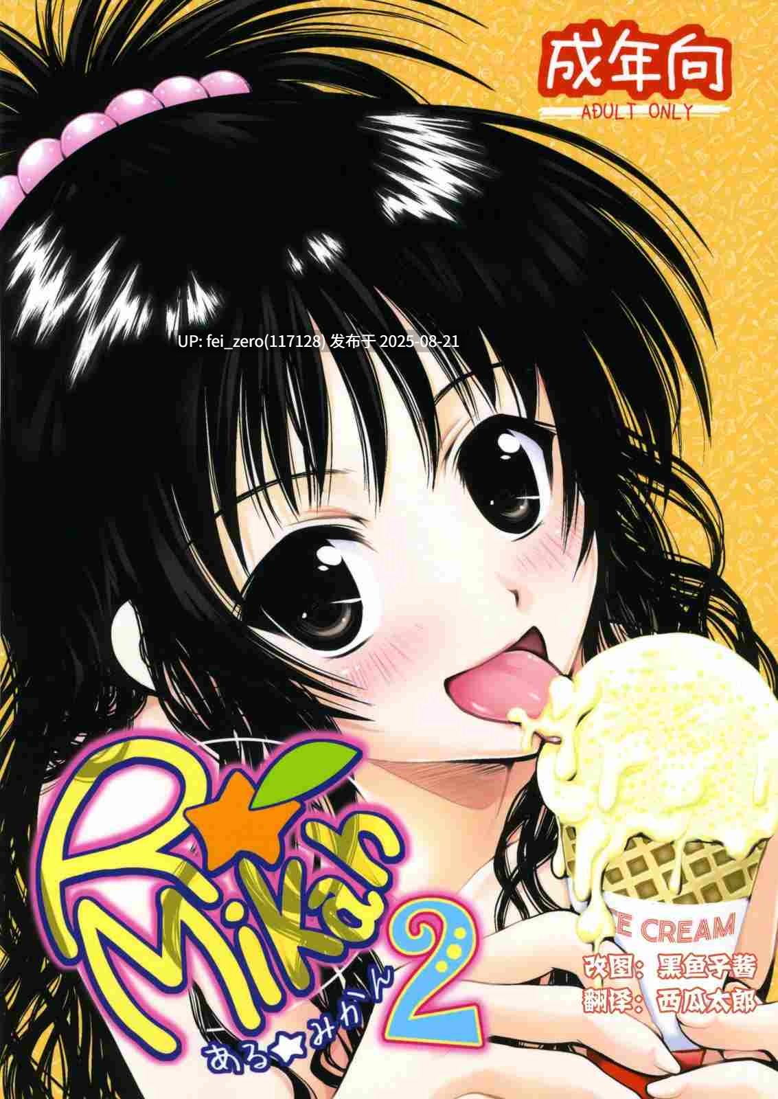 【作品合集】しあわせ甘味料(幸灯)[14部]【汉化】【全收集/自整理】-第27张图片-萌站