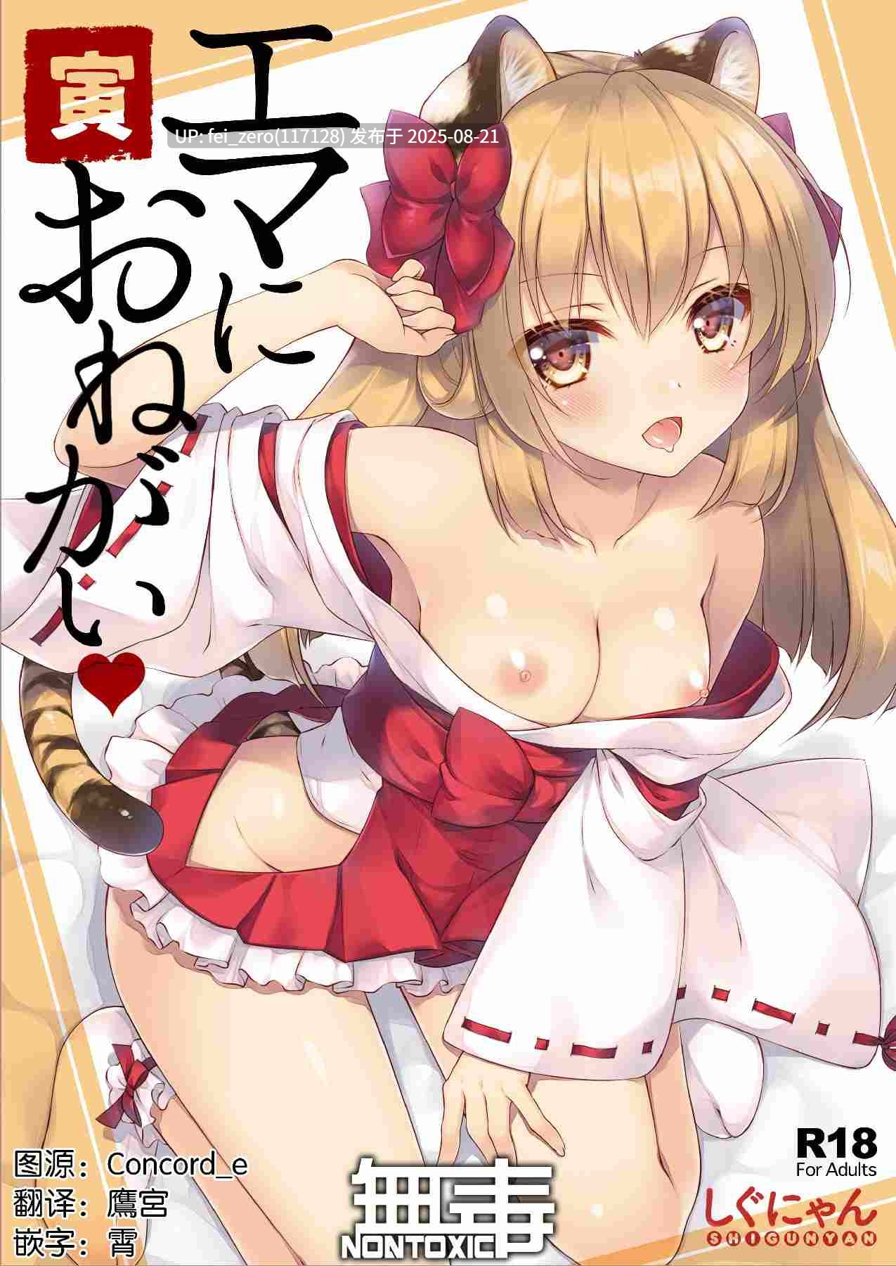 【作品合集】しぐにゃん(しぐにゃん)[65部]【汉化】【全收集/自整理】-第13张图片-萌站