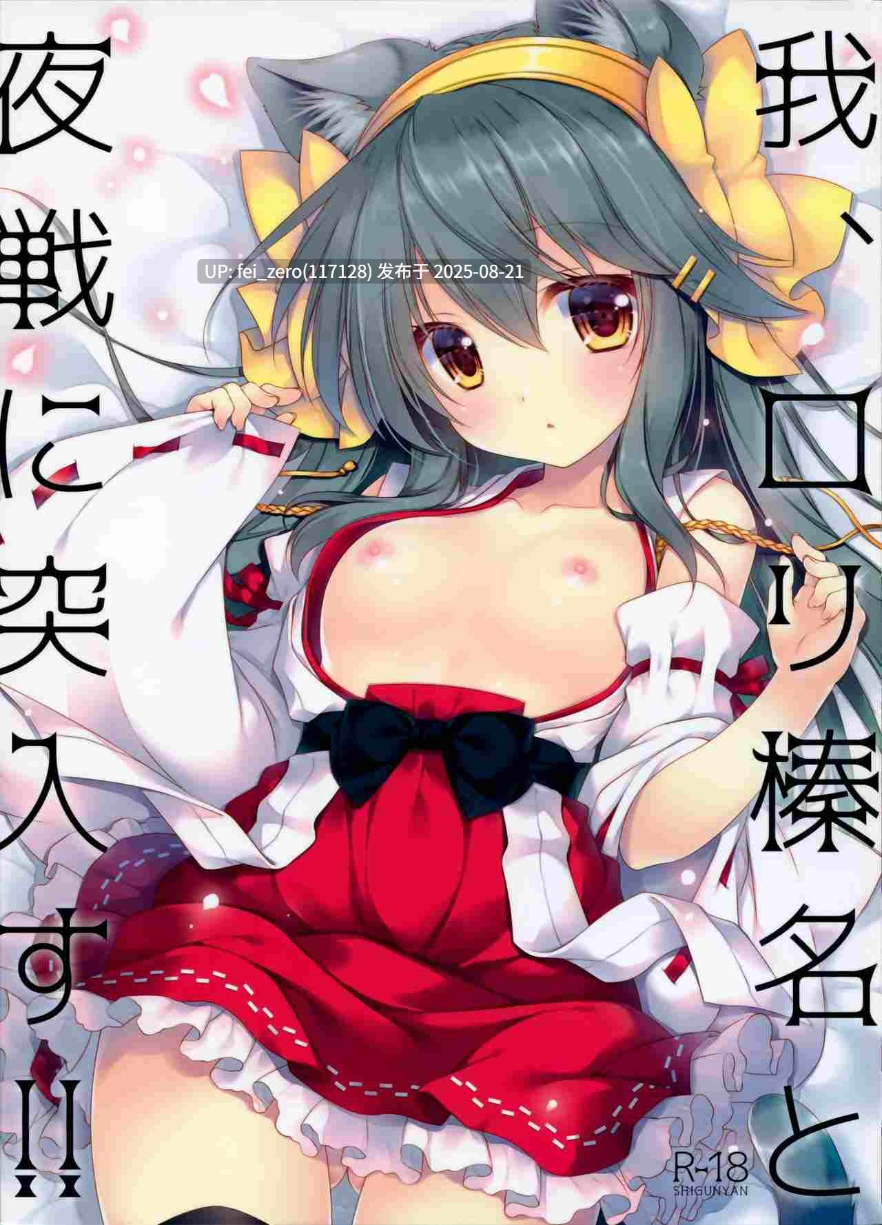 【作品合集】しぐにゃん(しぐにゃん)[65部]【汉化】【全收集/自整理】-第18张图片-萌站