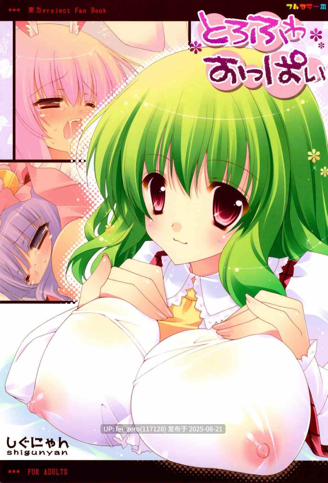 【作品合集】しぐにゃん(しぐにゃん)[65部]【汉化】【全收集/自整理】-第22张图片-萌站
