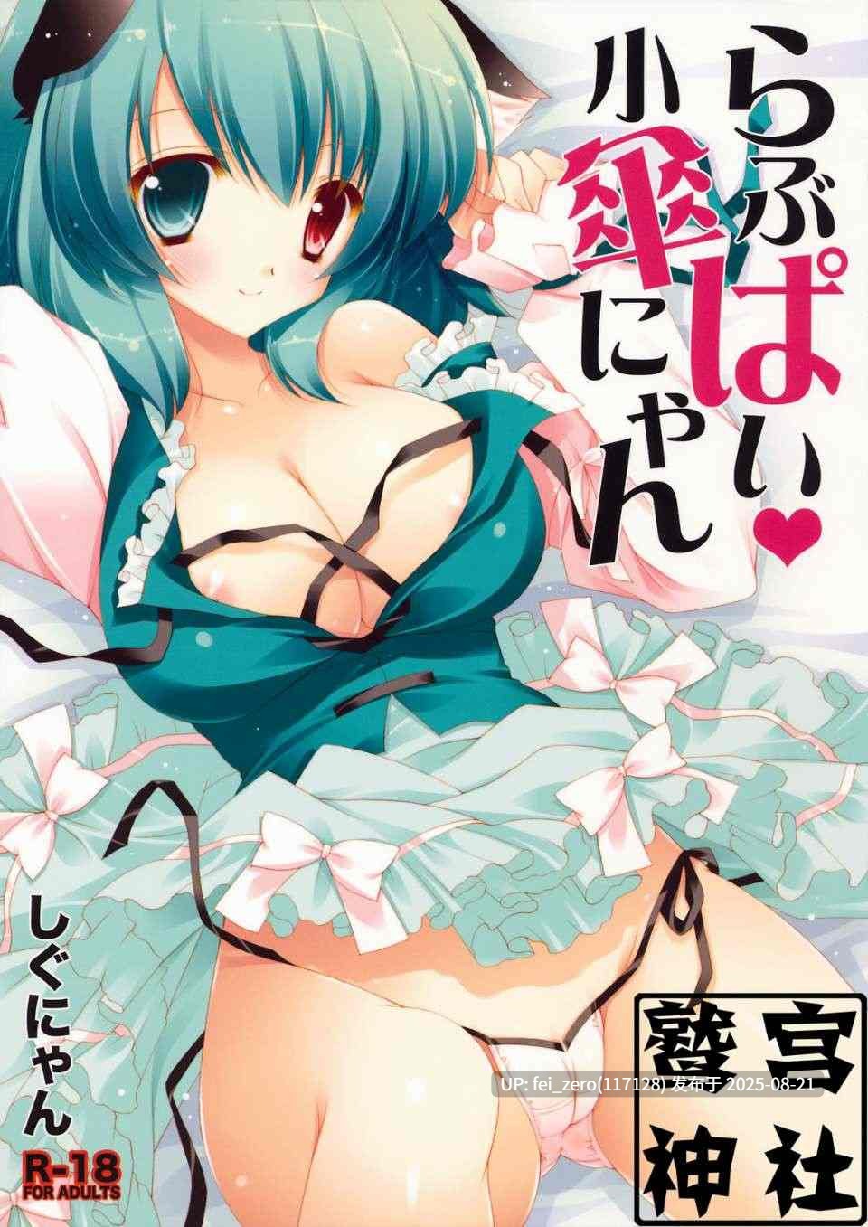 【作品合集】しぐにゃん(しぐにゃん)[65部]【汉化】【全收集/自整理】-第35张图片-萌站