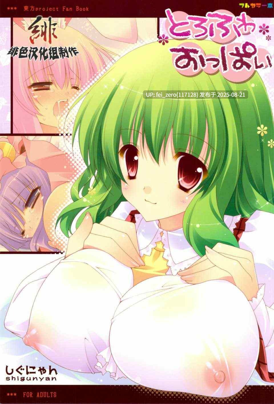 【作品合集】しぐにゃん(しぐにゃん)[65部]【汉化】【全收集/自整理】-第36张图片-萌站