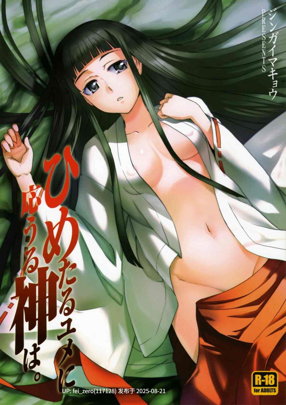 【作品合集】ジンガイマキョウ(犬江しんすけ)[26部]【汉化】【全收集/自整理】-第9张图片-萌站