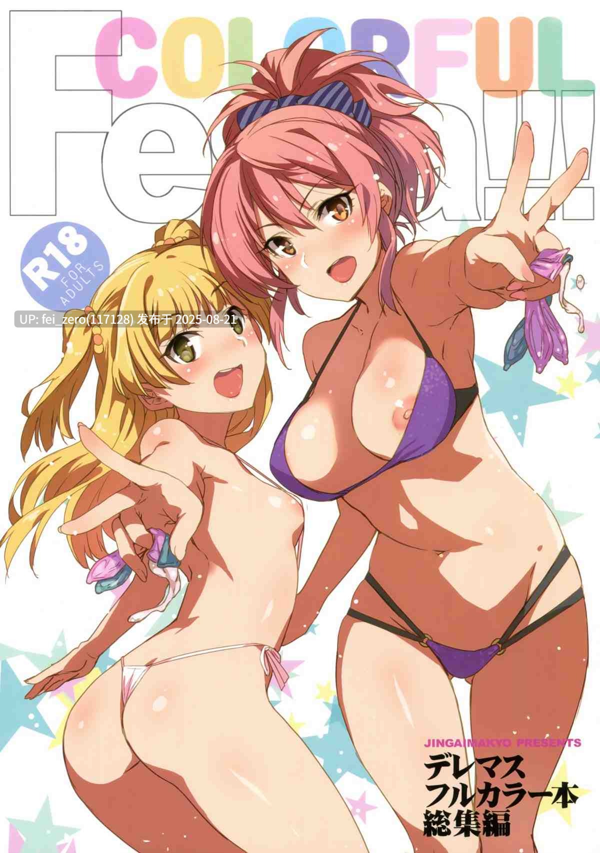 【作品合集】ジンガイマキョウ(犬江しんすけ)[26部]【汉化】【全收集/自整理】-第26张图片-萌站