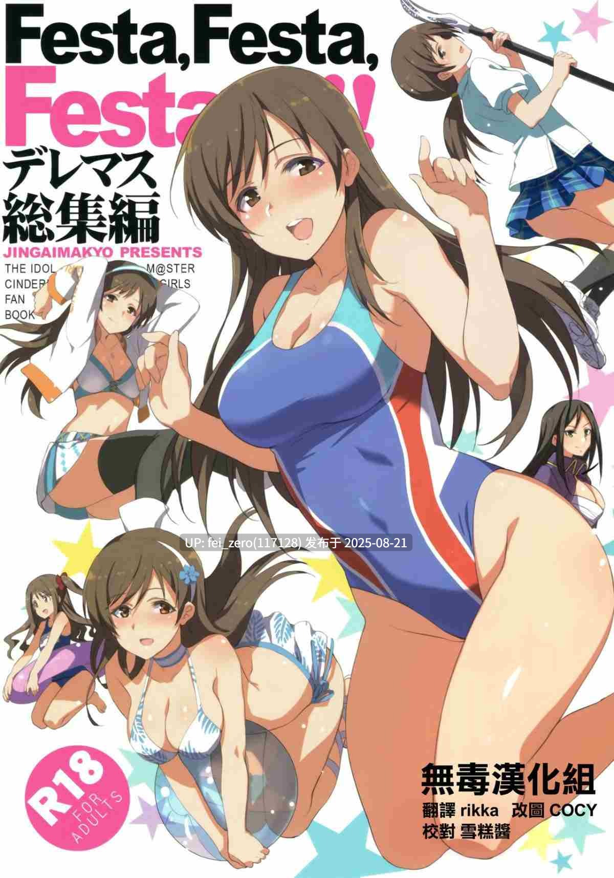 【作品合集】ジンガイマキョウ(犬江しんすけ)[26部]【汉化】【全收集/自整理】-第27张图片-萌站