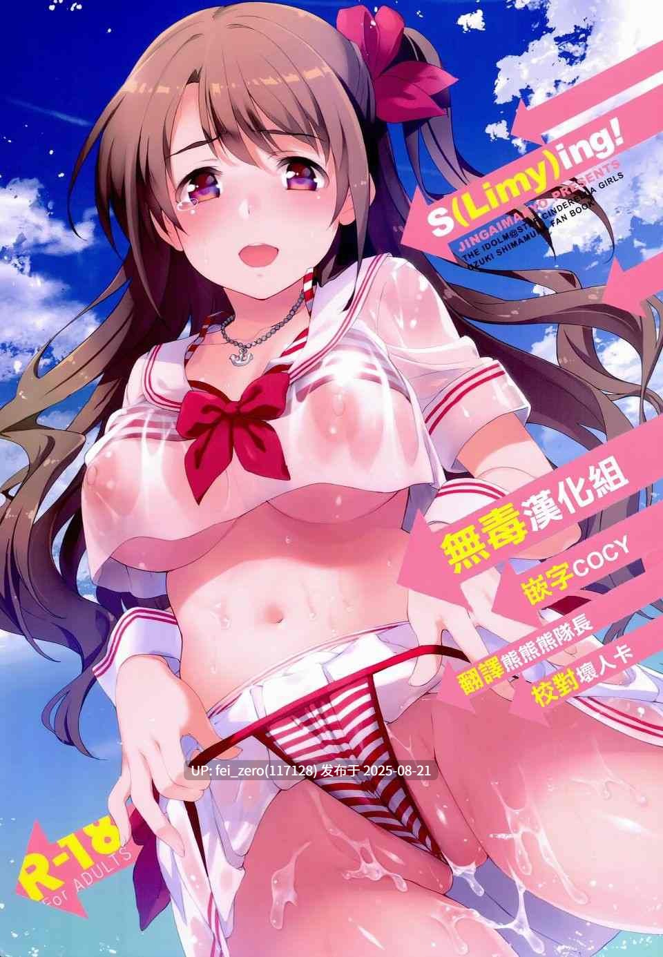 【作品合集】ジンガイマキョウ(犬江しんすけ)[26部]【汉化】【全收集/自整理】-第33张图片-萌站