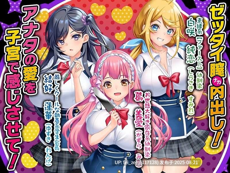 【PC/ADV】【全CG】【汉化】病态依赖的病娇后宫！病みつきヤンデレハーレム！[わるきゅ～れ] -第12张图片-萌站