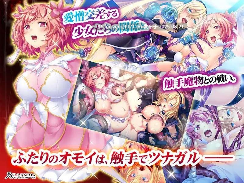 【PC/ADV】【全CG】触手胎姦の魔法少女☆ユーリ[わるきゅ～れ] -第4张图片-萌站