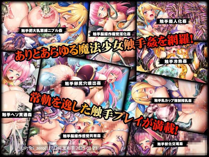 【PC/ADV】電魔絶頂☆マホウ少女スズハ～科学と魔法と触手淫蠢～[わるきゅ～れ] -第6张图片-萌站