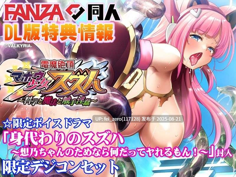 【PC/ADV】電魔絶頂☆マホウ少女スズハ～科学と魔法と触手淫蠢～[わるきゅ～れ] -第11张图片-萌站