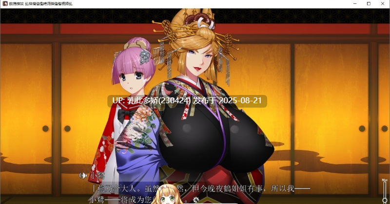 7[ADV-PC] [ADV汉化] 爆乳遊廓 ～癒され太夫孕ませの夜鶴+特典 AI汉化版 [2.7G]-第10张图片-萌站