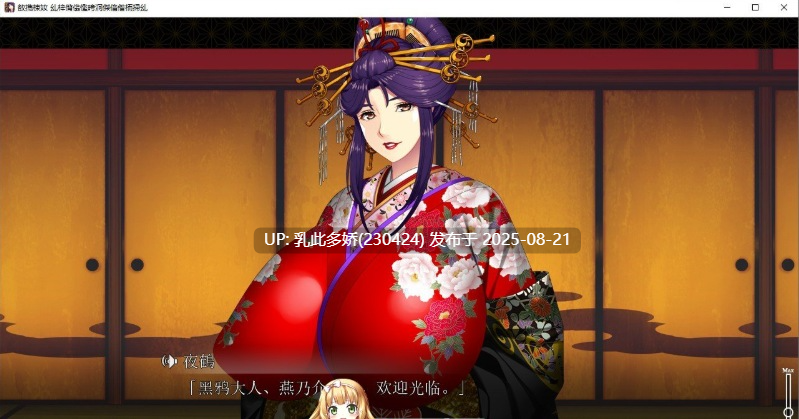 7[ADV-PC] [ADV汉化] 爆乳遊廓 ～癒され太夫孕ませの夜鶴+特典 AI汉化版 [2.7G]-第12张图片-萌站