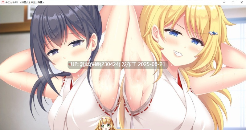 11[ADV-PC] [拔作ADV汉化]神舆！～妹妹巫女和中出除灵 AI汉化版+全CG存档[1.7G]-第3张图片-萌站