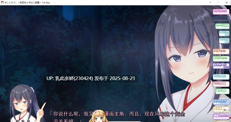11[ADV-PC] [拔作ADV汉化]神舆！～妹妹巫女和中出除灵 AI汉化版+全CG存档[1.7G]-第4张图片-萌站