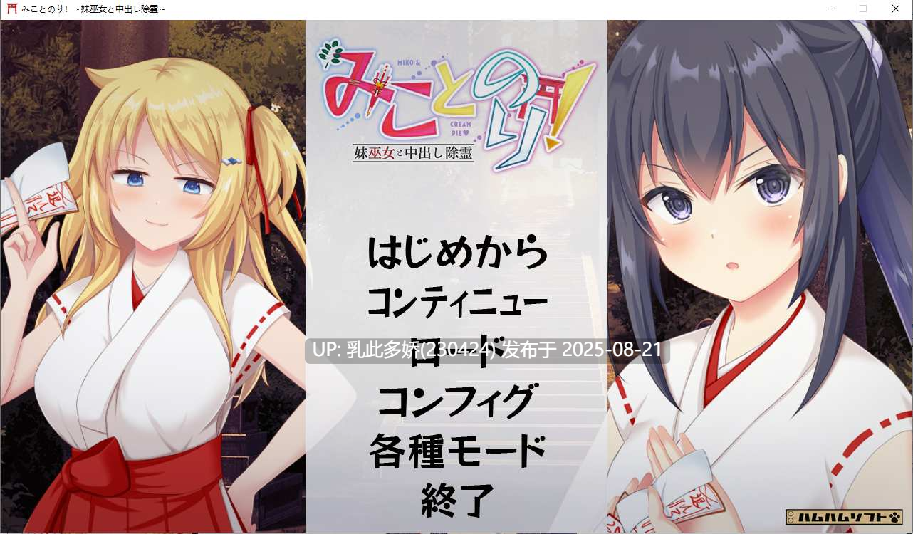 11[ADV-PC] [拔作ADV汉化]神舆！～妹妹巫女和中出除灵 AI汉化版+全CG存档[1.7G]-第6张图片-萌站