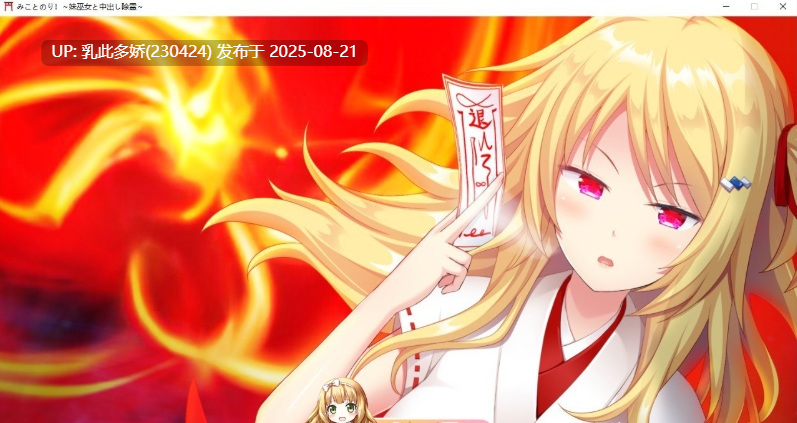 11[ADV-PC] [拔作ADV汉化]神舆！～妹妹巫女和中出除灵 AI汉化版+全CG存档[1.7G]-第7张图片-萌站