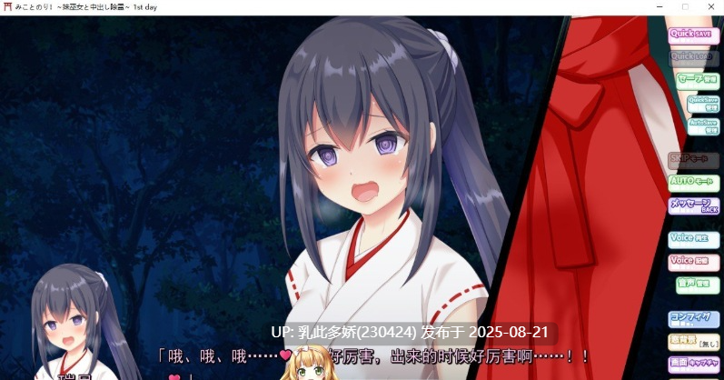 11[ADV-PC] [拔作ADV汉化]神舆！～妹妹巫女和中出除灵 AI汉化版+全CG存档[1.7G]-第8张图片-萌站