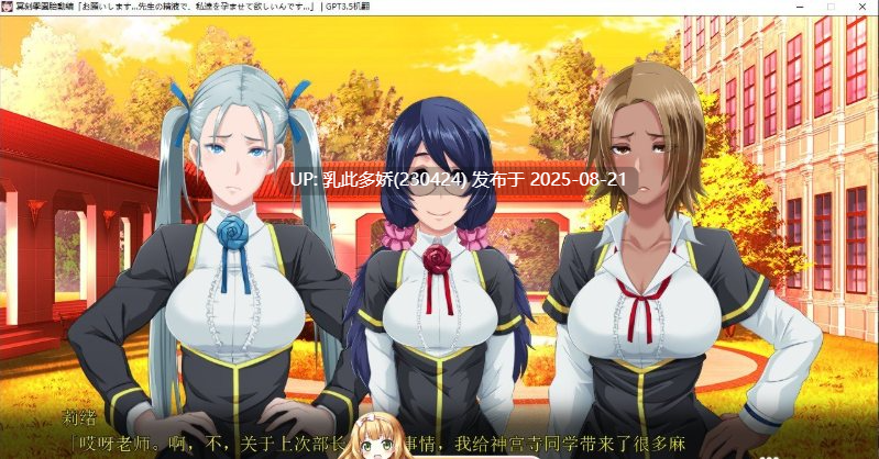 17[精品-PC] [拔作-汉化]冥刻学园 胎动篇 AI汉化版[3G]-第3张图片-萌站