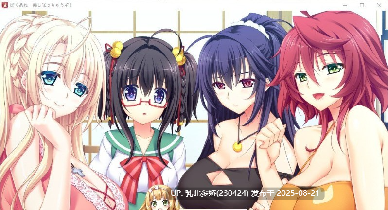 19[精品-PC] [拔作汉化CV]ばくあね ～弟しぼっちゃうぞ AI汉化版+全CG存档+同名动画[4.5G]-第8张图片-萌站