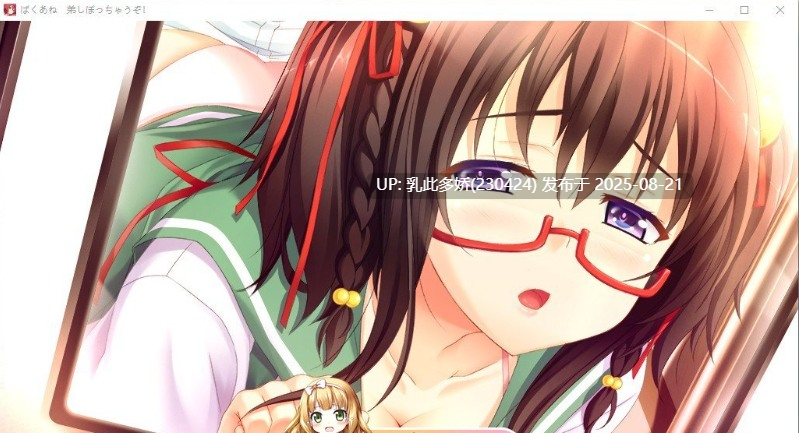 19[精品-PC] [拔作汉化CV]ばくあね ～弟しぼっちゃうぞ AI汉化版+全CG存档+同名动画[4.5G]-第12张图片-萌站