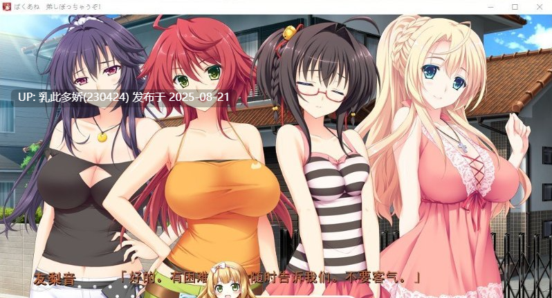 19[精品-PC] [拔作汉化CV]ばくあね ～弟しぼっちゃうぞ AI汉化版+全CG存档+同名动画[4.5G]-第17张图片-萌站