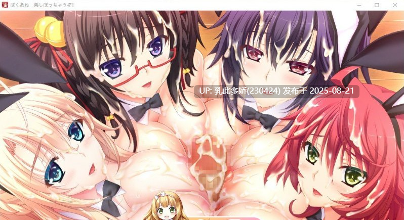 19[精品-PC] [拔作汉化CV]ばくあね ～弟しぼっちゃうぞ AI汉化版+全CG存档+同名动画[4.5G]-第21张图片-萌站
