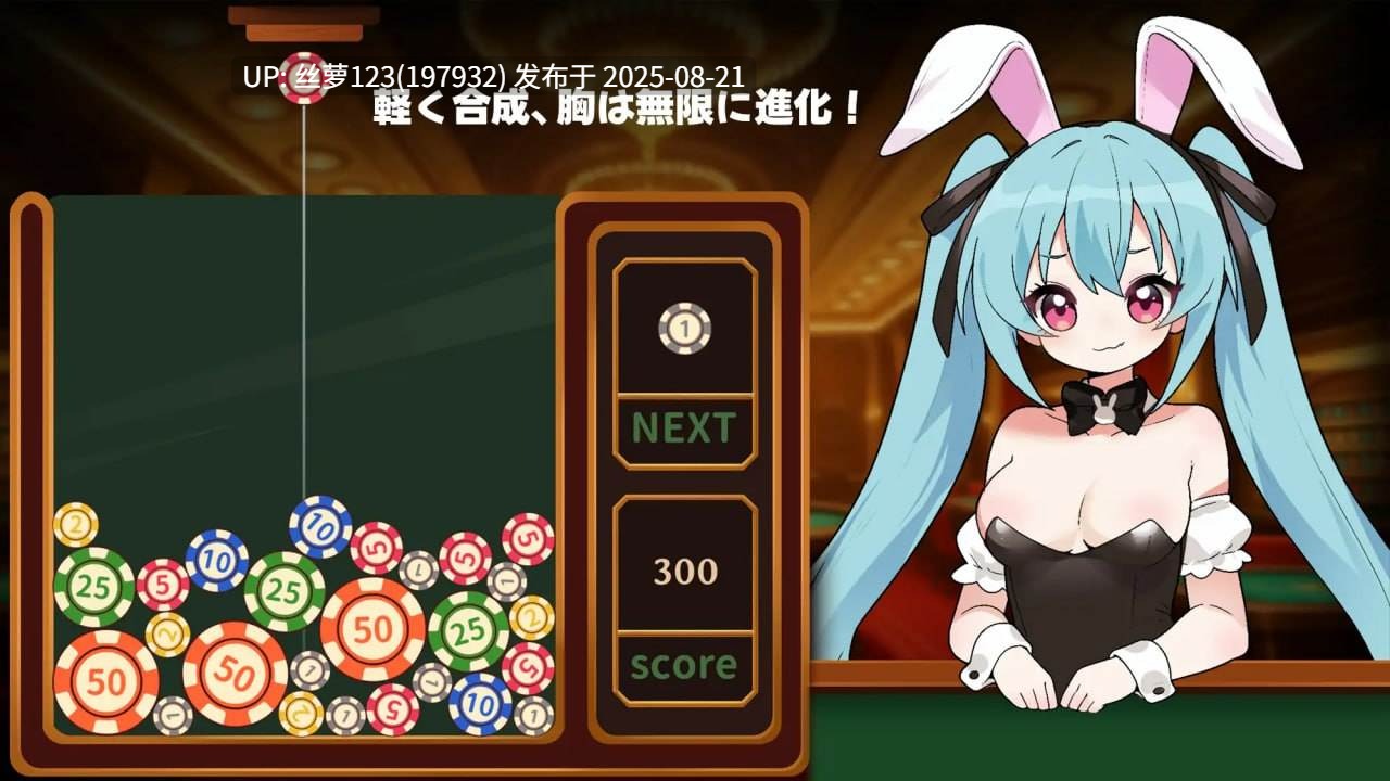 [SLG/PC]#合成×爆乳进化！兔女郎VIP乳交！ #合成×爆乳進化！バニーガールVIPパイズリ！ 日文生肉版【2025年08月16日0时 发售】-第2张图片-萌站
