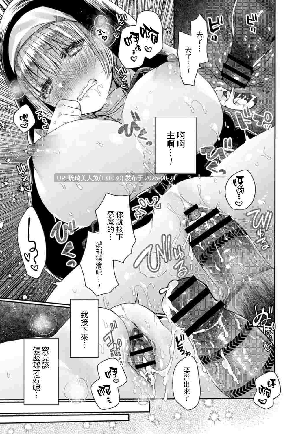 黑白漫画 笨蛋修女和恶魔的性生活 238P