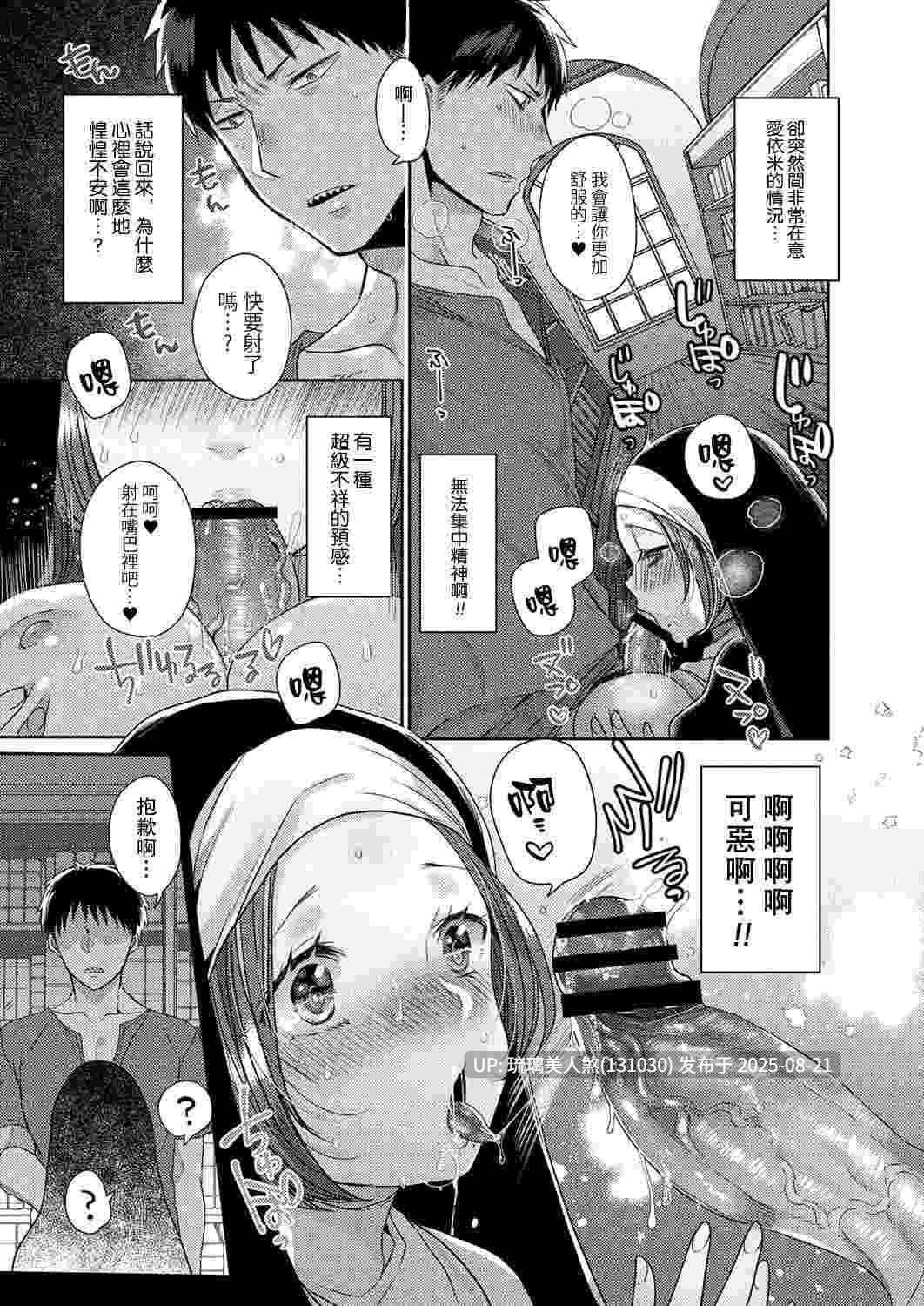 黑白漫画 笨蛋修女和恶魔的性生活 238P-第2张图片-萌站
