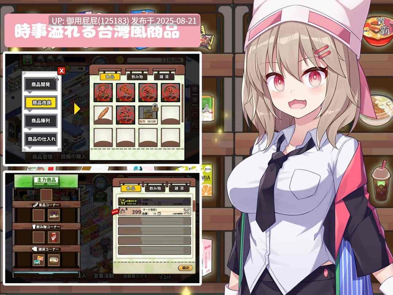 [策略SLG/动态/官中] 不穿裙子的便利店~与美少女店员们的甜蜜日子 スカートを穿かないコンビニ〜美少女店員たちとの甘い日々 官方中文版 [885M]