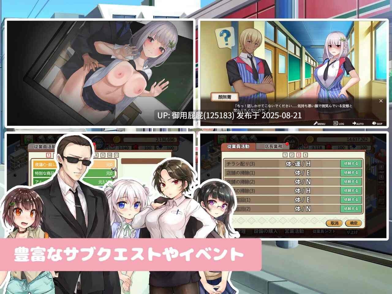 [策略SLG/动态/官中] 不穿裙子的便利店~与美少女店员们的甜蜜日子 スカートを穿かないコンビニ〜美少女店員たちとの甘い日々 官方中文版 [885M]-第4张图片-萌站
