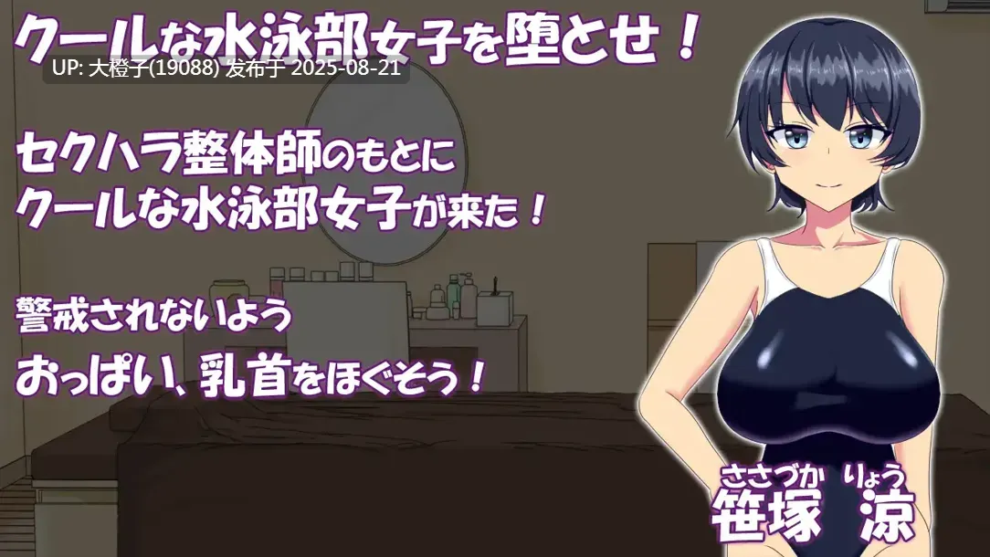 【SLG互动汉化PC】调教整体〜酷系游泳部女子堕落〜 調教整体〜クール系水泳部女子が堕ちるまで〜 Ver.2024.03.31 Mtool汉化版【857M】-第4张图片-萌站 【SLG互动汉化PC】调教整体〜酷系游泳部女子堕落〜 調教整体〜クール系水泳部女子が堕ちるまで〜 Ver.2024.03.31 Mtool汉化版【857M】-第4张图片-萌站