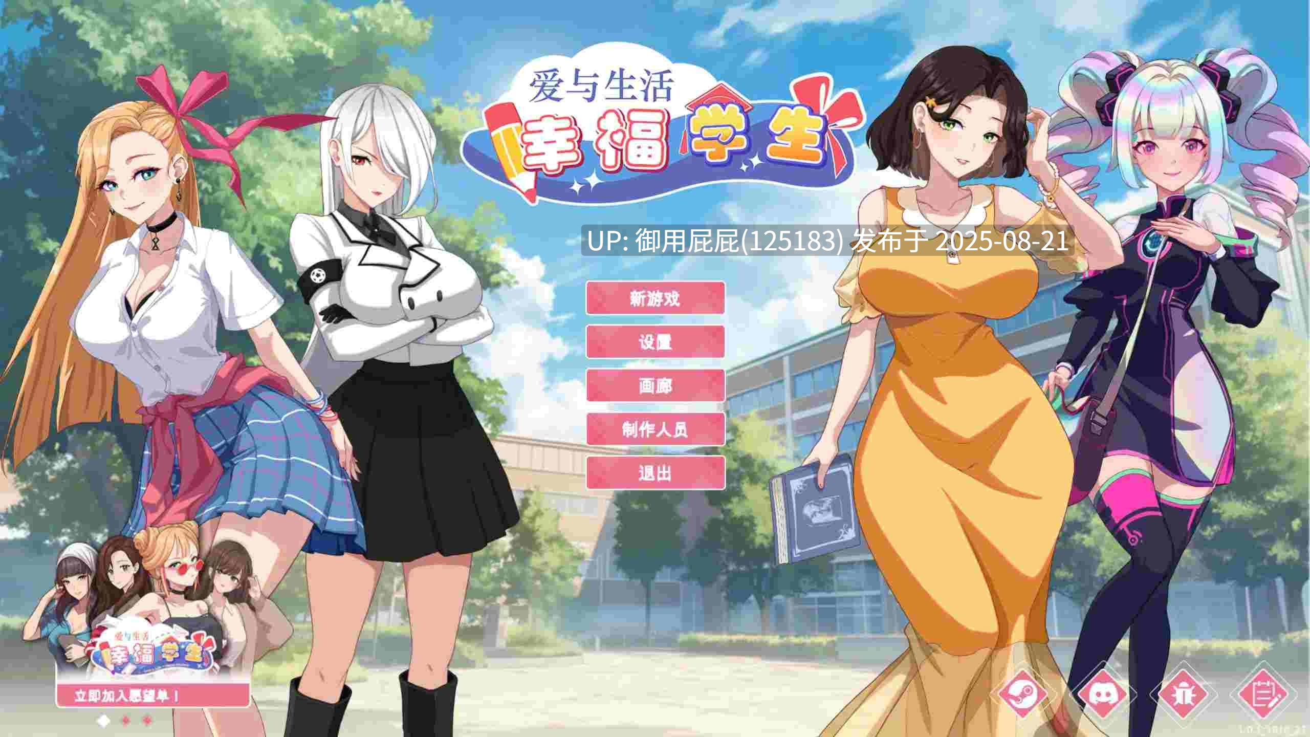 新更新【爆款沙盒SLG/后宫/动态/官中】爱与生活:幸福学生 v1.1.1_1 STEAM官方中文步兵版 正式版+全DLC【10G】 -第22张图片-萌站 新更新【爆款沙盒SLG/后宫/动态/官中】爱与生活:幸福学生 v1.1.1_1 STEAM官方中文步兵版 正式版+全DLC【10G】 -第22张图片-萌站