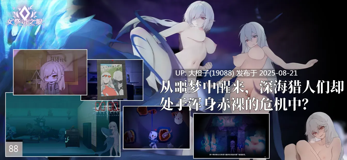 【互动SLG官中动态PC】女祭司之眼 Ver1.2 官方中文版【2.57G】