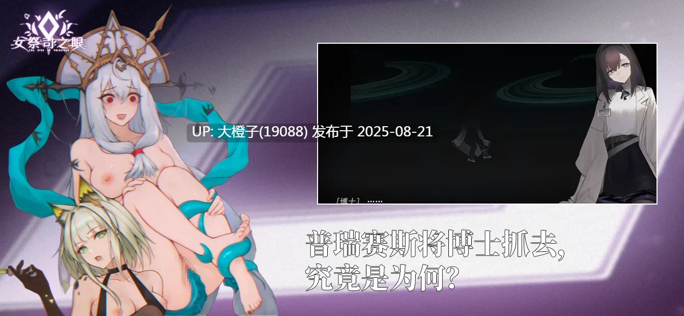 【互动SLG官中动态PC】女祭司之眼 Ver1.2 官方中文版【2.57G】-第2张图片-萌站